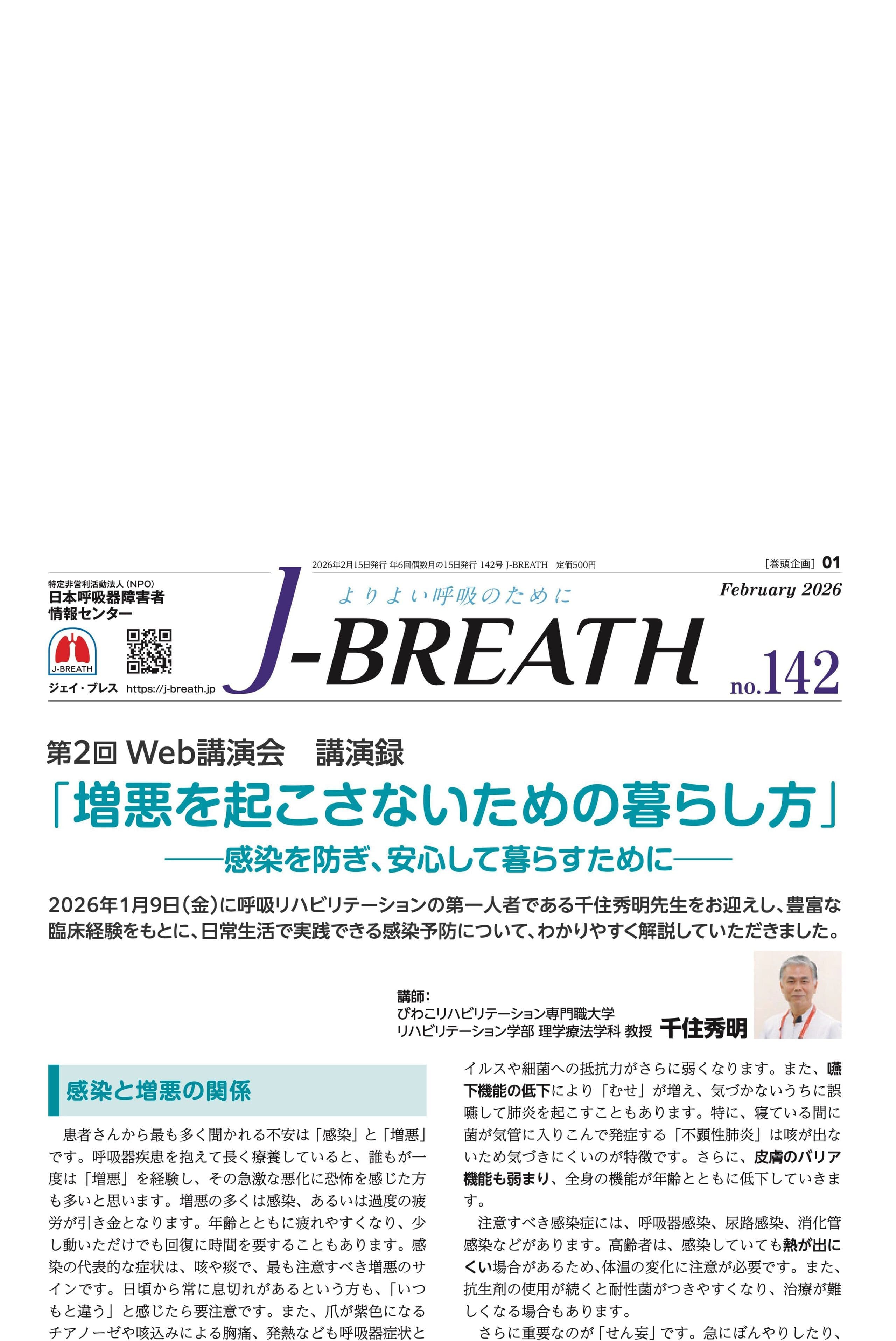会報紙「J-BREATH 」