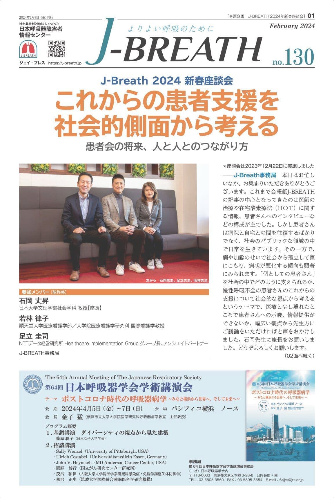J-BREATH第130号